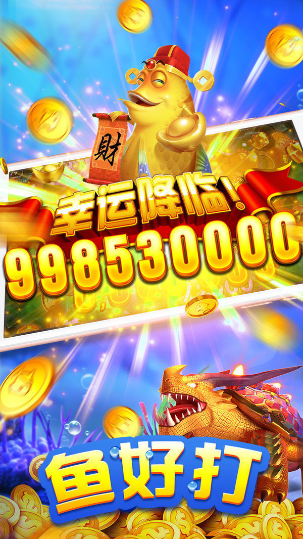 夺宝捕鱼截图