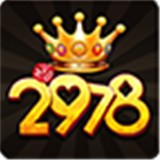 2978棋牌