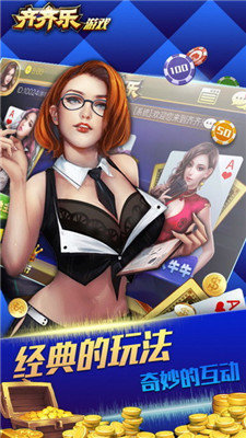 齐齐乐棋牌截图