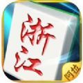 阿拉浙江麻将
