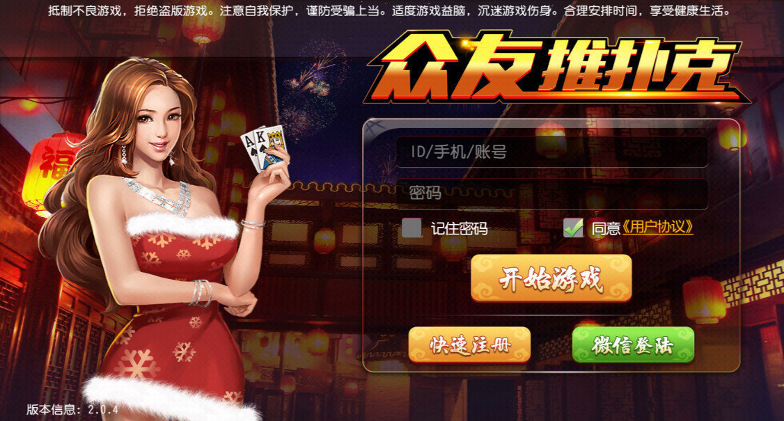 众友推扑克截图