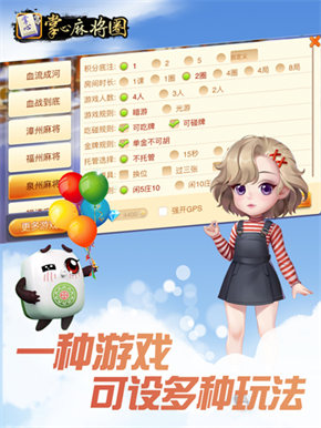 掌心麻将2025官方版截图