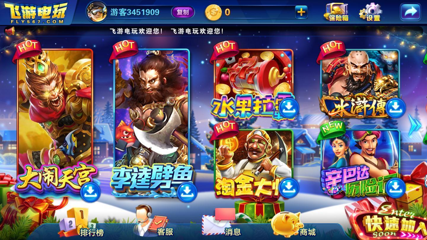 飞游电玩2025官方版_Android_1.2截图