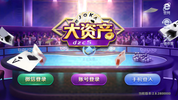大资产棋牌2025官方版_Android_1.2截图