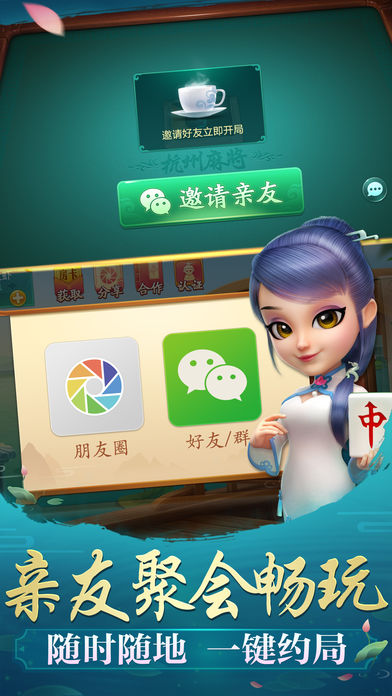 哈灵浙江麻将Android官方版截图