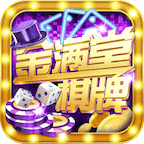 金满堂棋牌