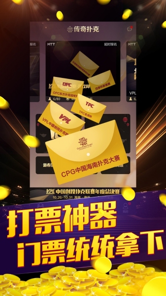 传奇扑克APP截图