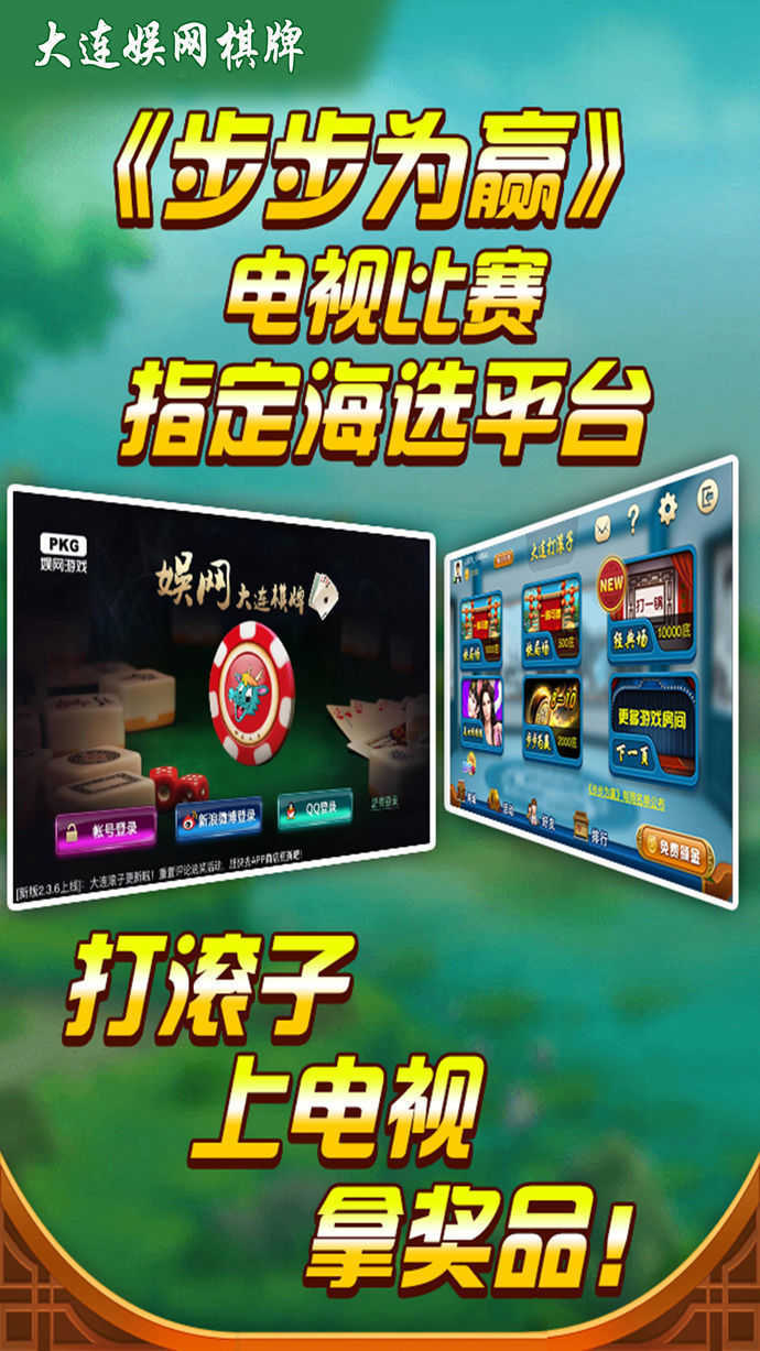 大连娱网棋牌截图