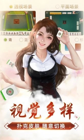 三晋棋牌Android官方版截图