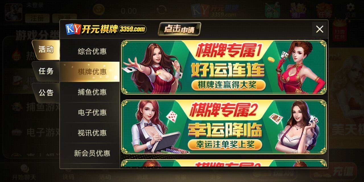 开元355棋牌2025官方版截图