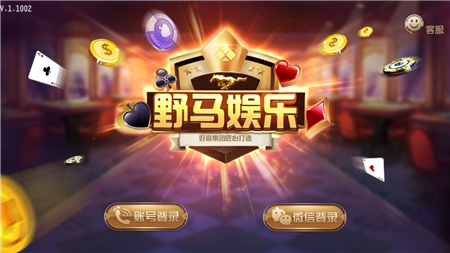 野马棋牌2026官方版截图