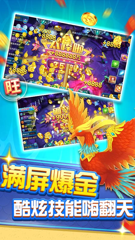 6677捕鱼截图