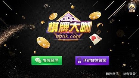 大咖棋牌Android官方版截图