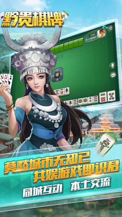 黔贵棋牌截图