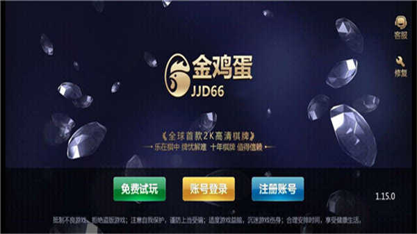 金鸡蛋棋牌2025官方版截图