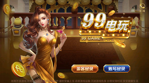 99电玩2025官方版_Android_1.2截图