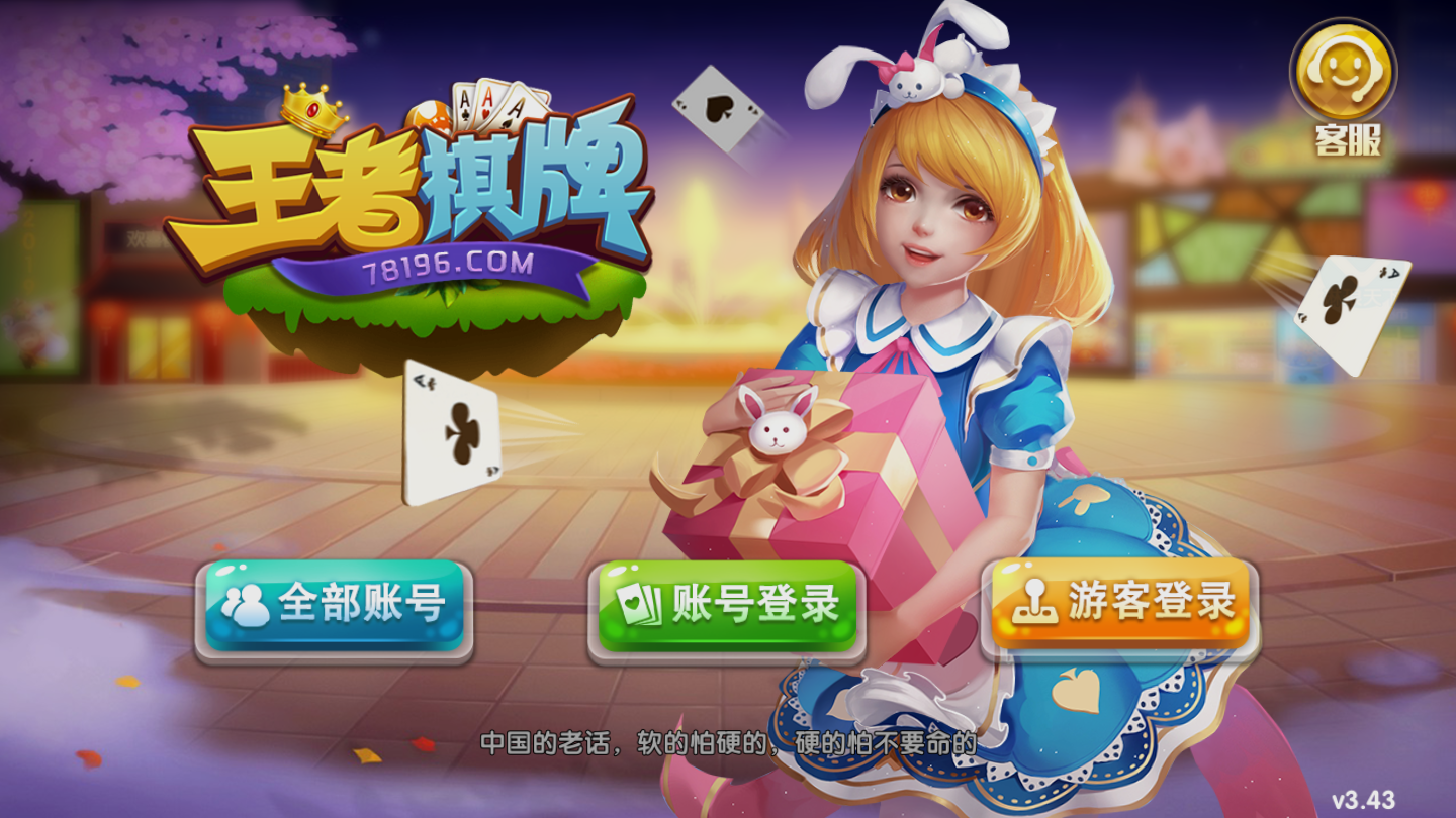 7818棋牌Android官方版截图