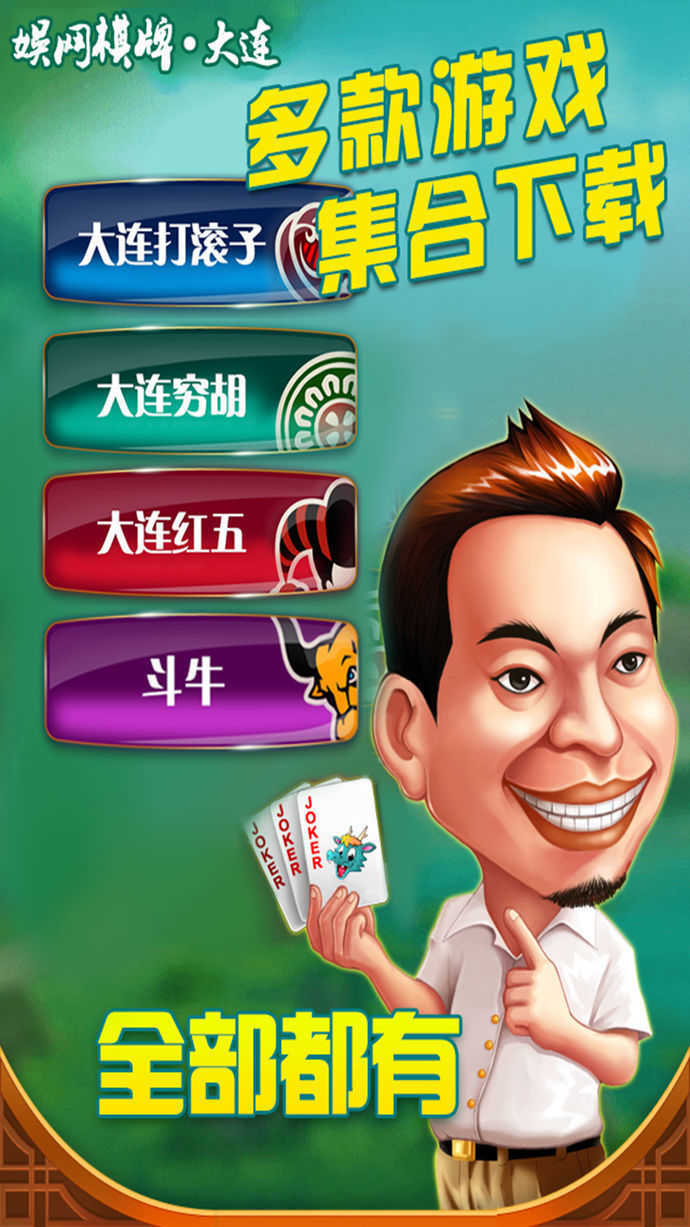 大连娱网棋牌截图