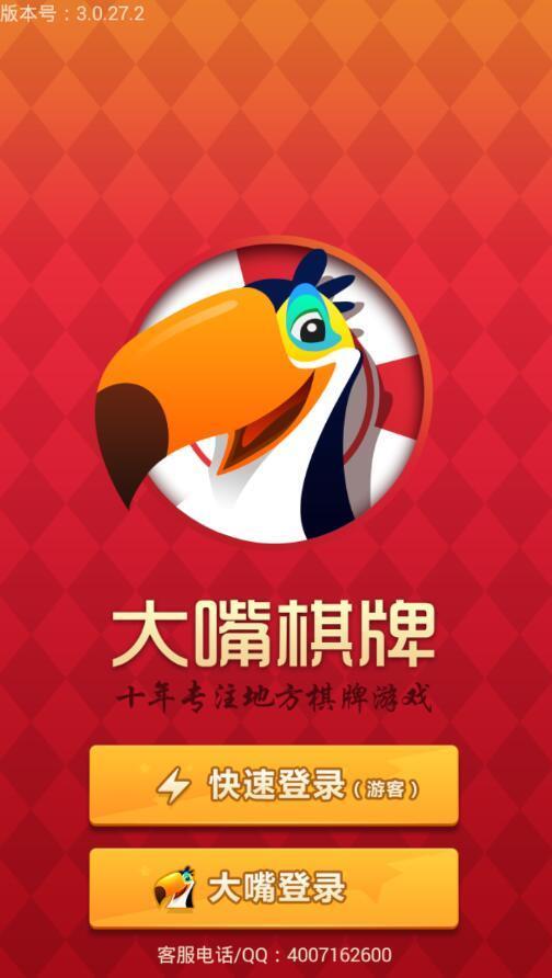 大嘴棋牌2025官方版_Android_1.2截图