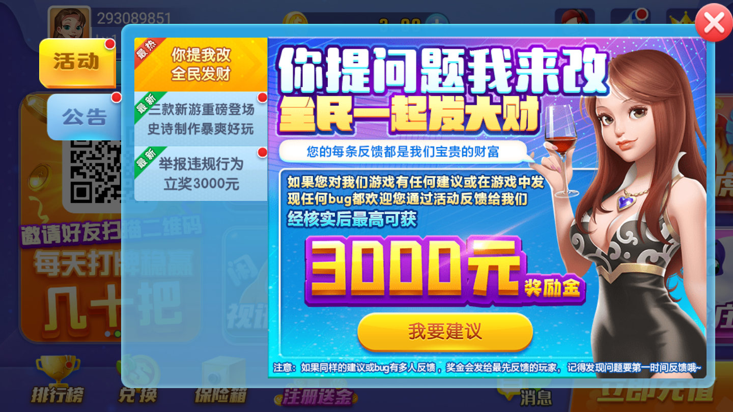 开心宝棋牌Android官方版截图