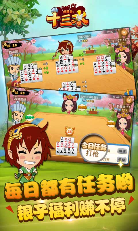 同城游十三水截图