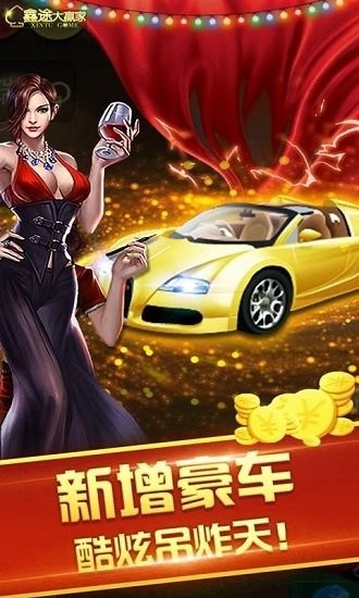鑫途大赢家2025官方版截图