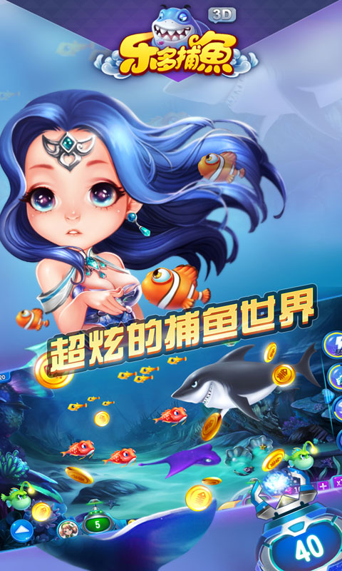 乐多捕鱼截图