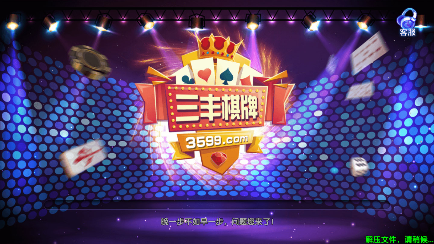 359棋牌2025官方版截图