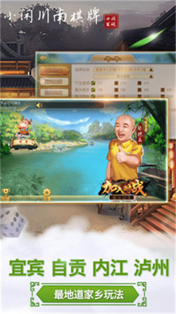 川南麻将截图