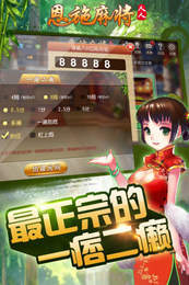 恩施人人麻将截图