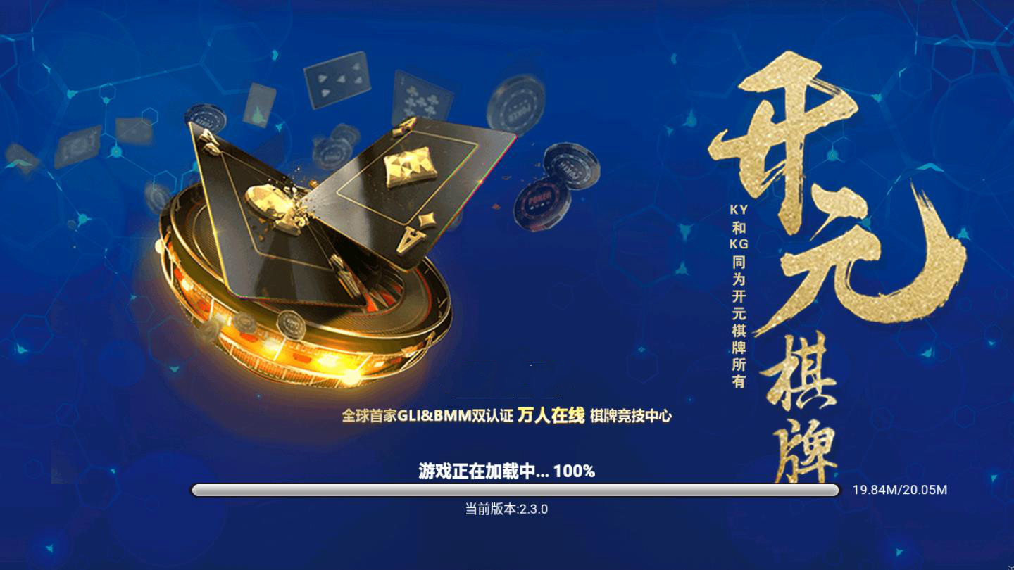 开云棋牌Android官方版截图