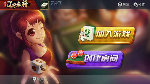 星海辽宁麻将截图