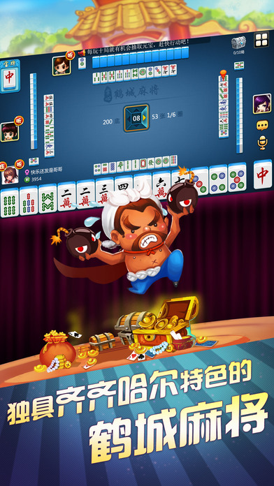 掌心鹤城麻将截图