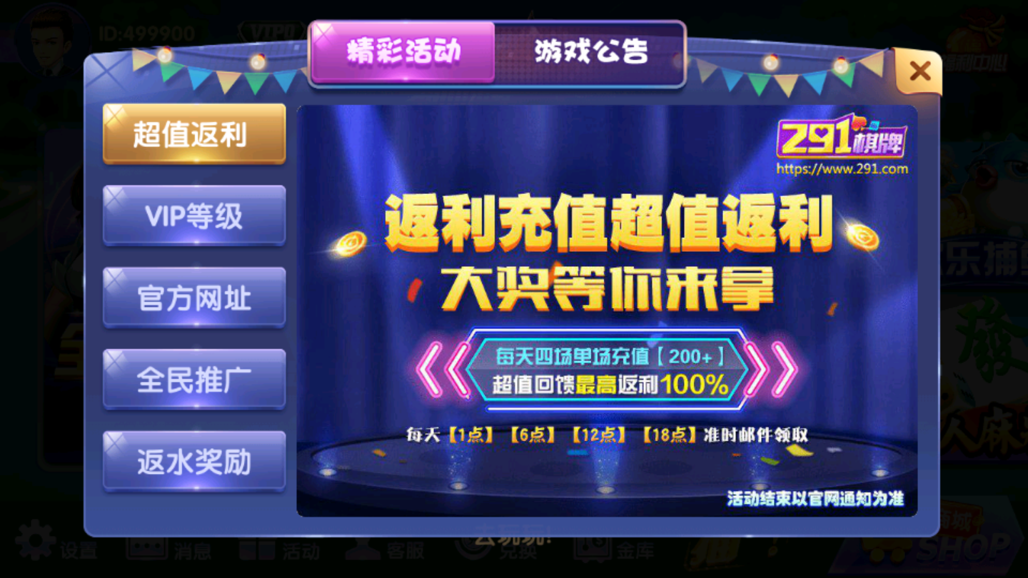 春宵棋牌Android官方版截图