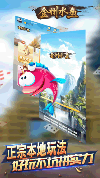 贵州金州水鱼截图