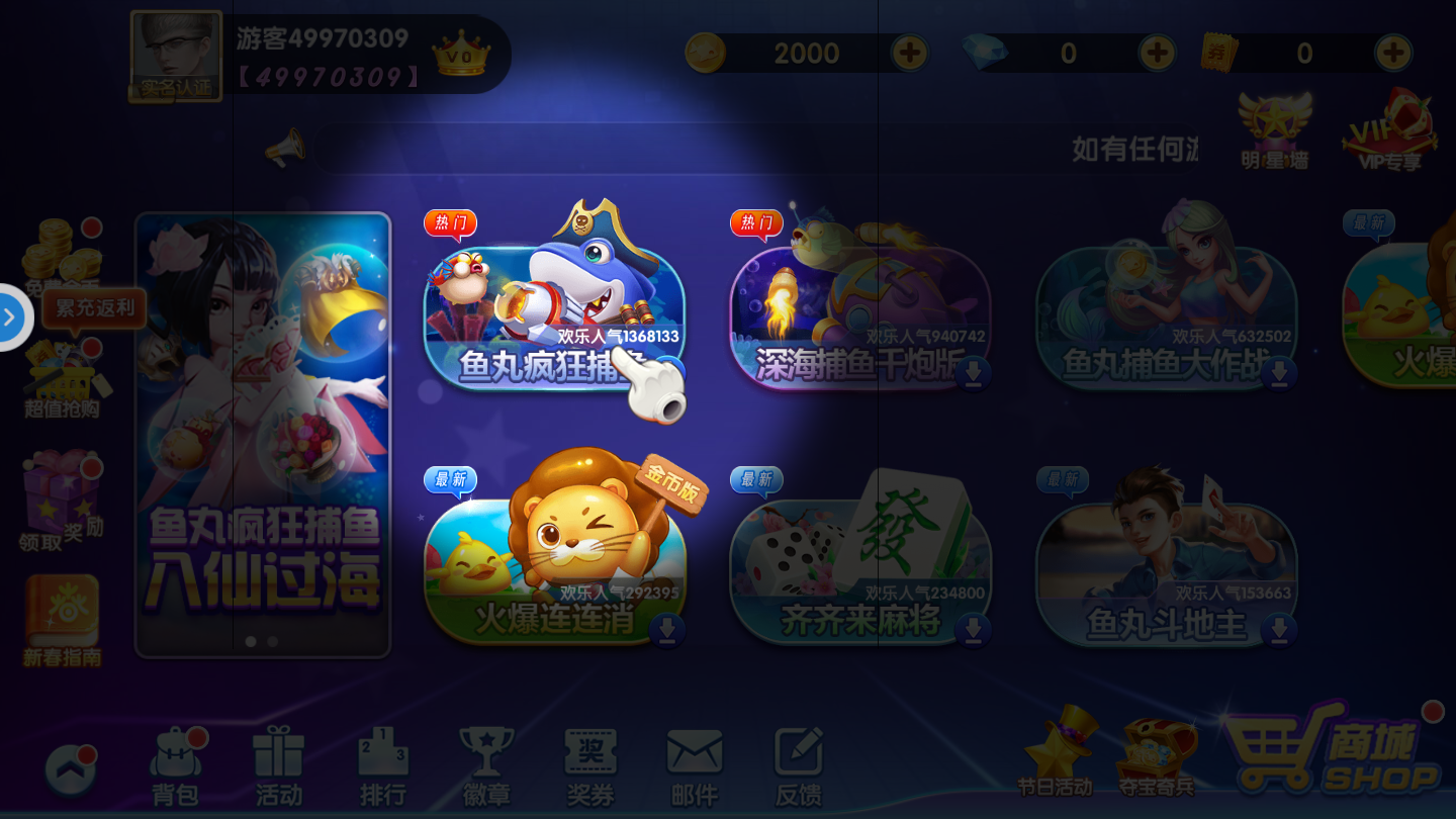 千炮捕鱼2025官方版截图