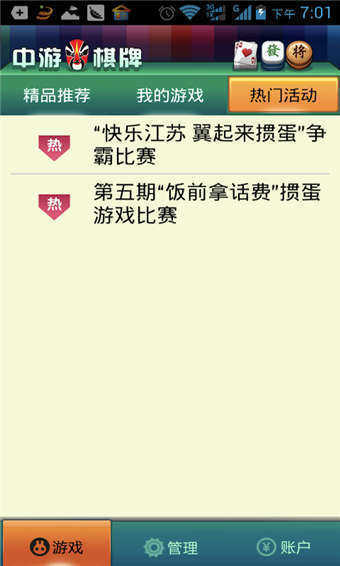 中游棋牌Android官方版截图