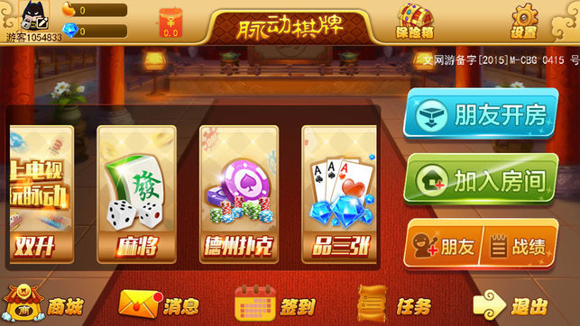 脉动棋牌截图