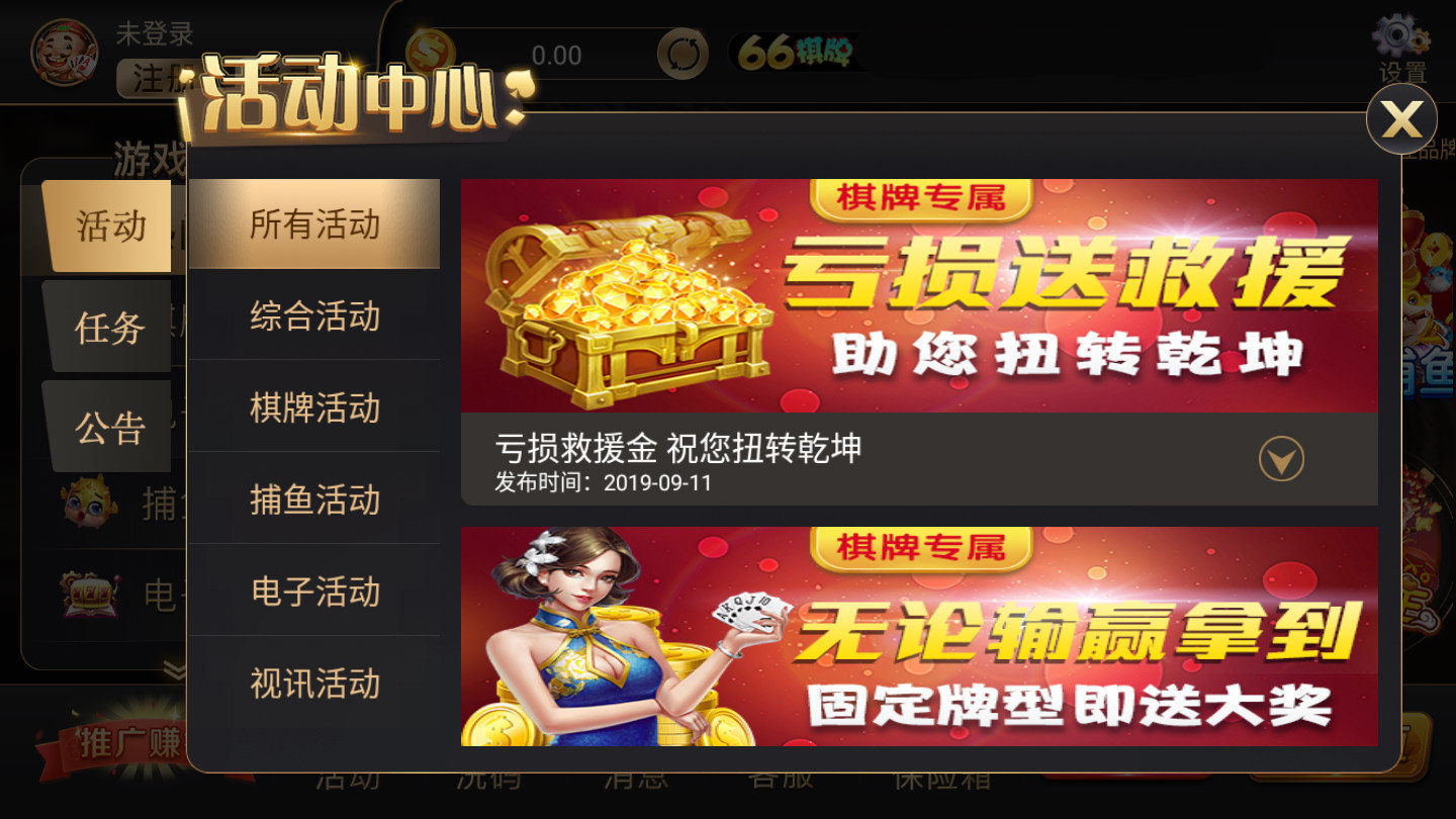 66娱乐2025官方版截图