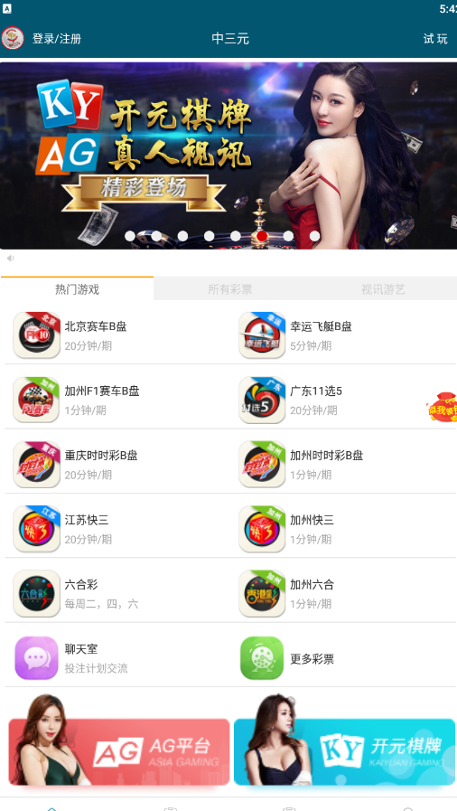中三元娱乐2025官方版截图