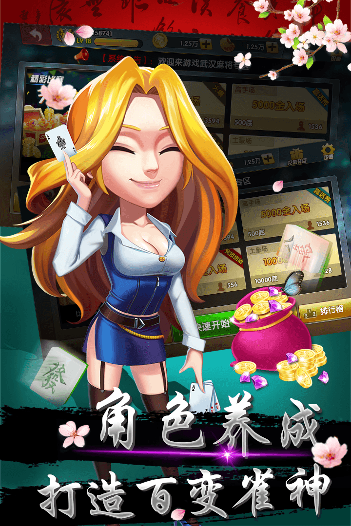 至尊对对碰麻将截图