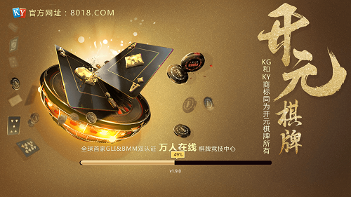 开元kycc2026官方版_Android_1.2截图