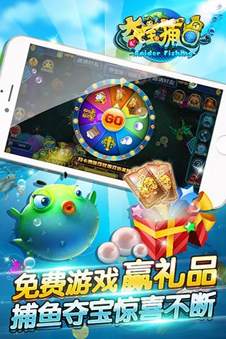 夺宝捕鱼2025官方版截图