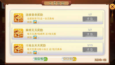 集杰锦州棋牌2025官方版截图