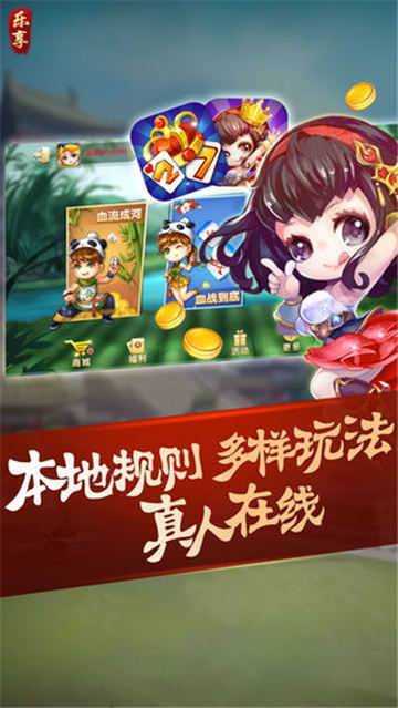 乐享棋牌Android官方版截图