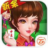 中至新余麻将