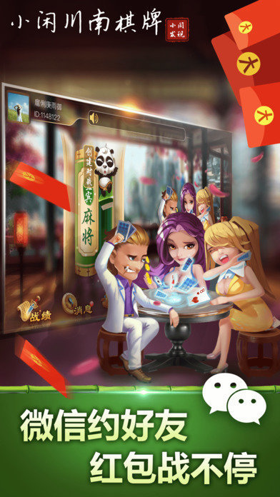 小闲川南棋牌2026官方版截图