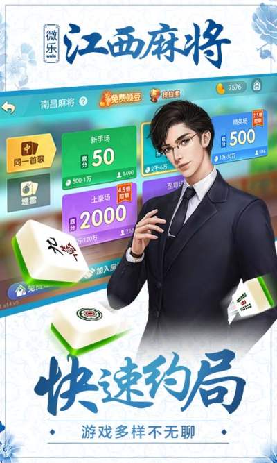 松鼠家乡麻将Android官方版截图