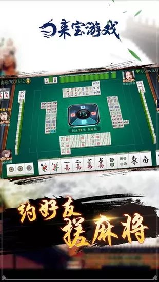 来宝麻将截图