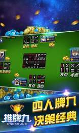 同城推牌九截图